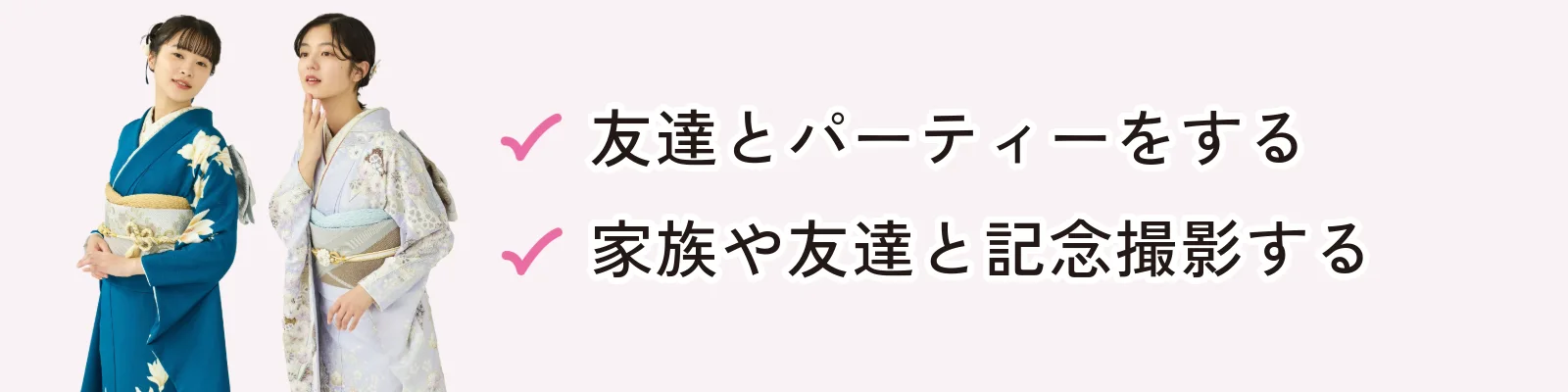 成人式に行きたくない人が成人を祝う方法