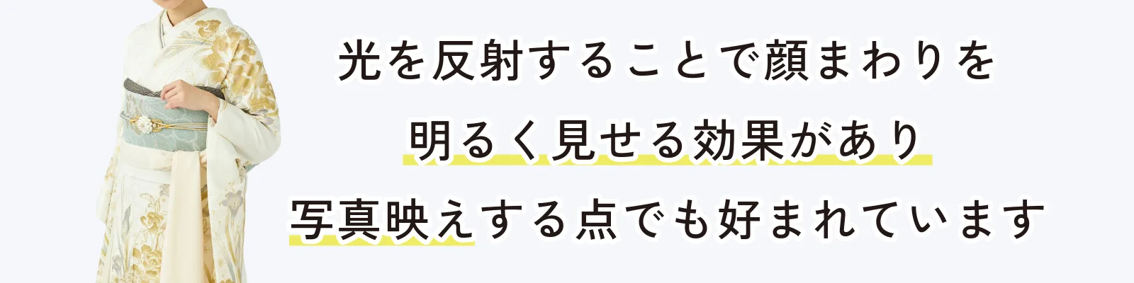 白系の振袖