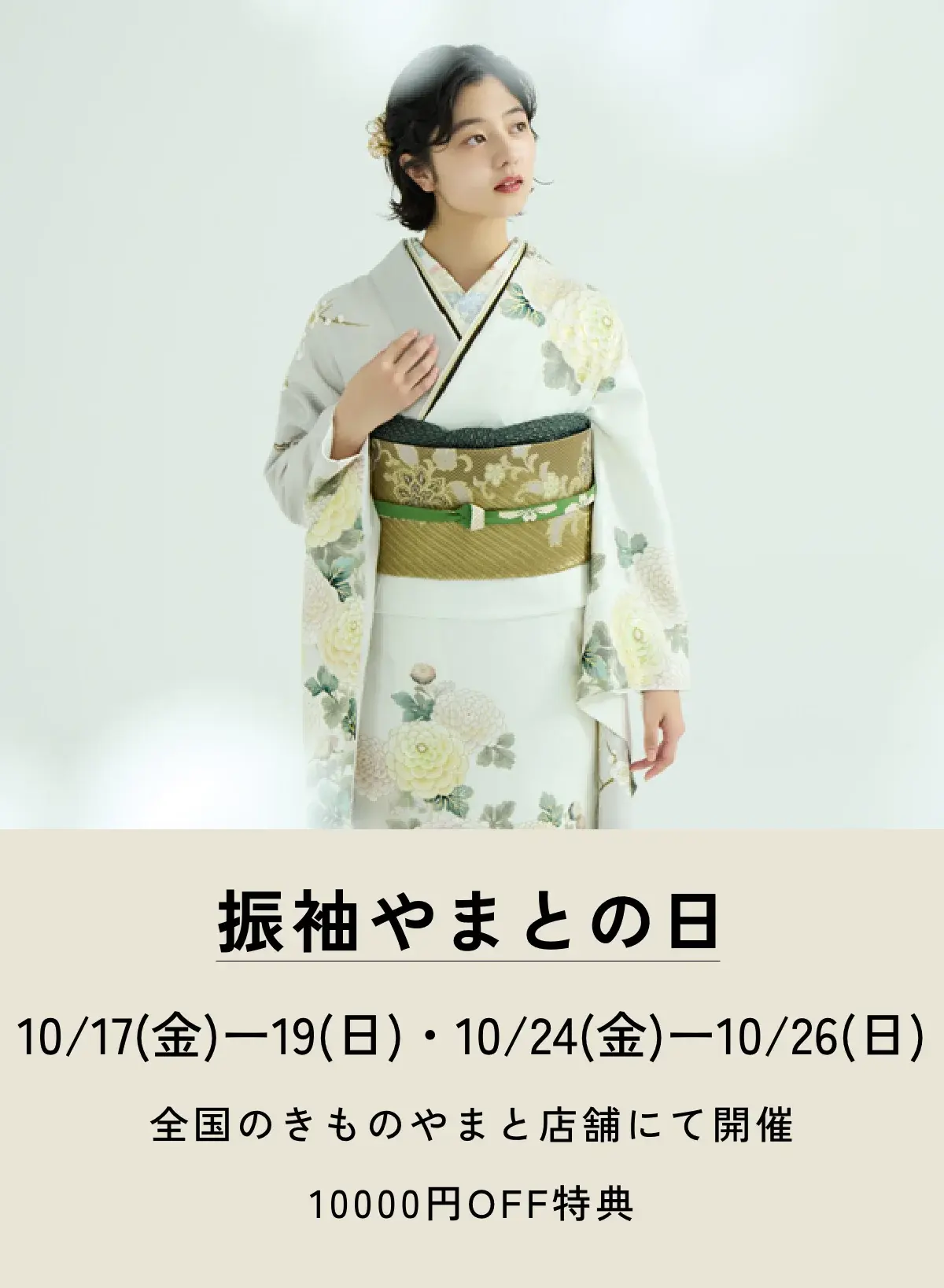 振袖やまとの日