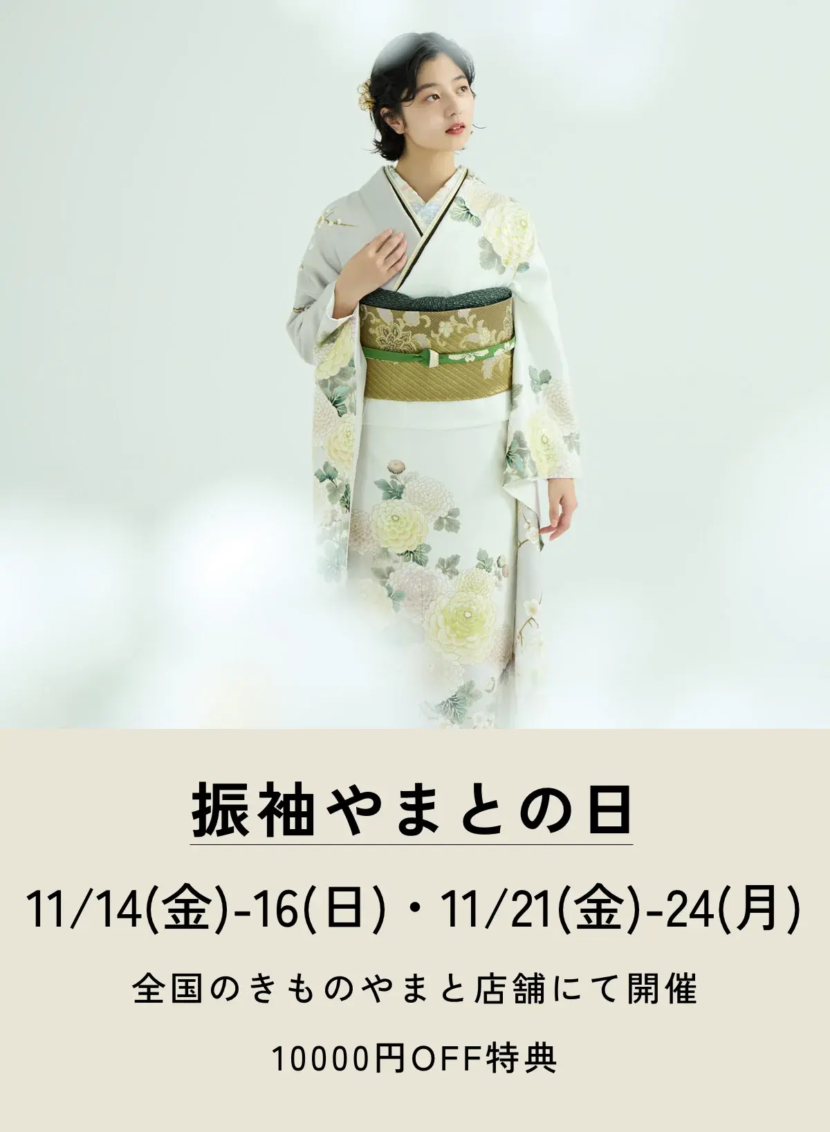 ふりそでやまとの日