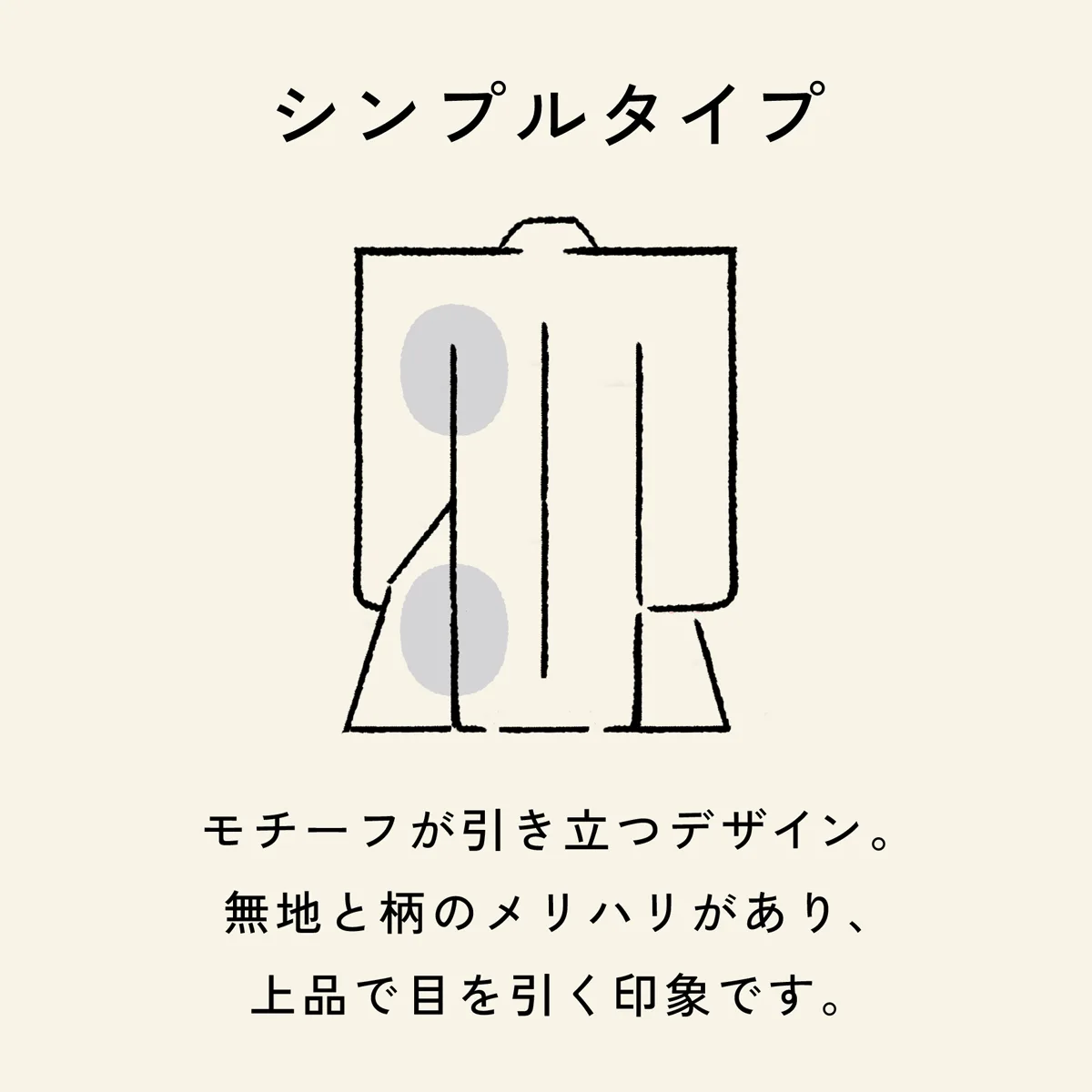 シンプルタイプ