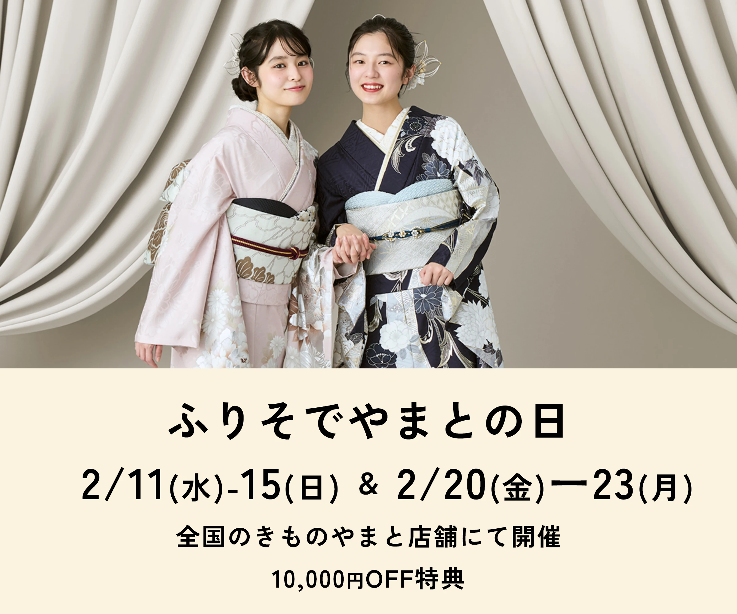 ふりそでやまとの日