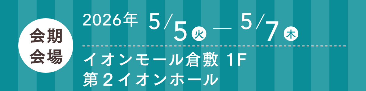 ふりそで博覧会