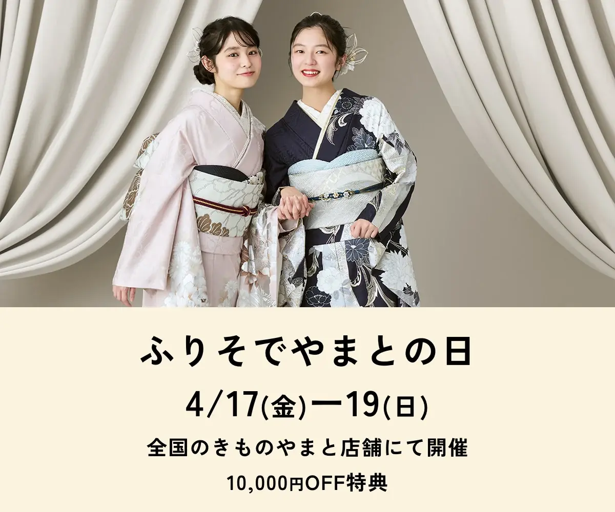 ふりそでやまとの日