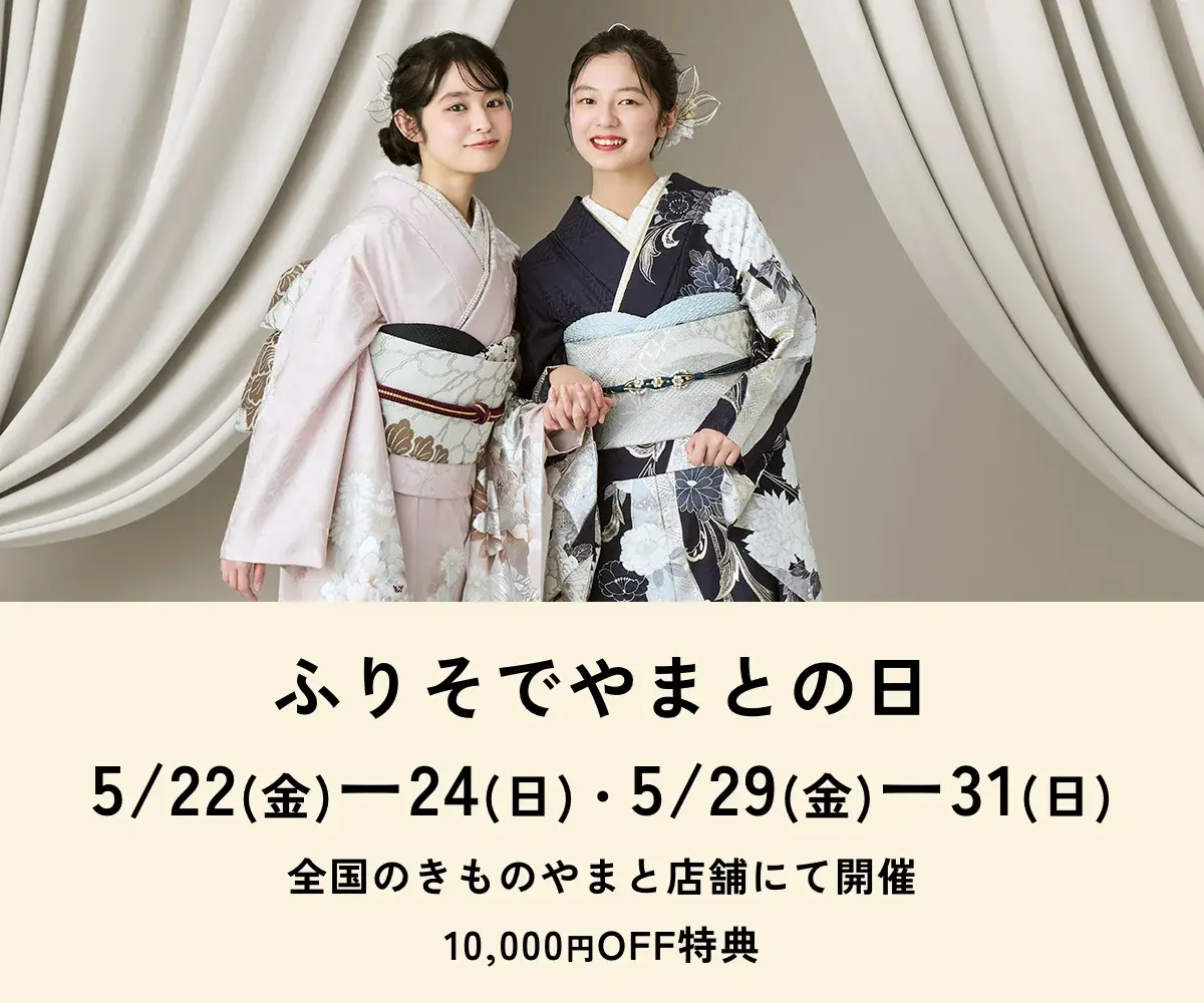 ふりそでやまとの日