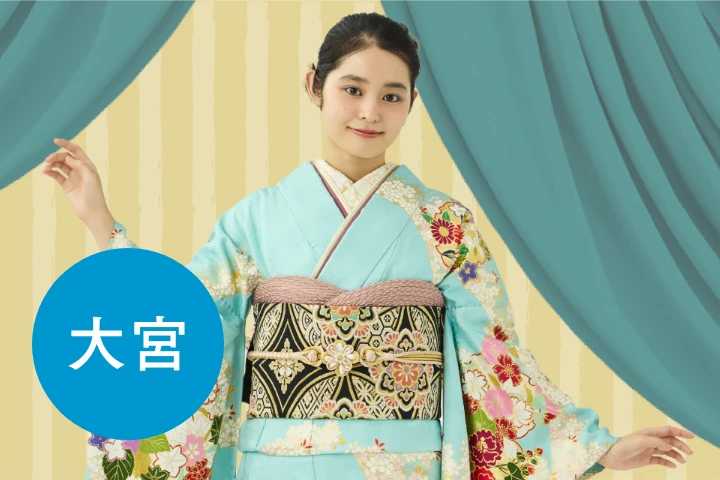 ふりそで博覧会　大宮会場