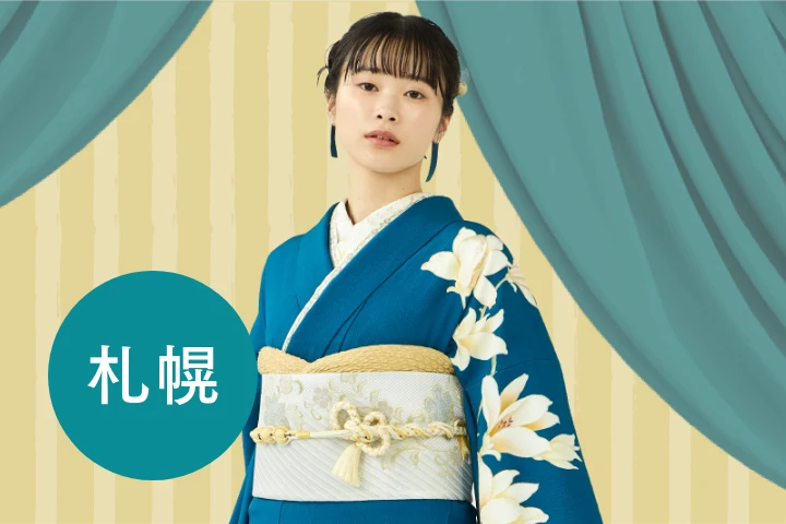 ふりそで博覧会　札幌会場