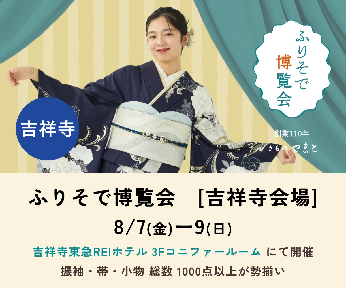 ふりそで博覧会　吉祥寺会場