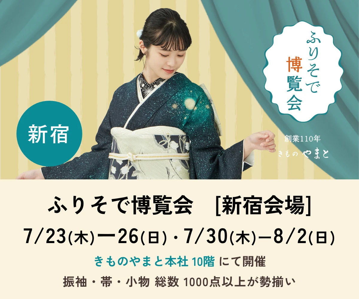 ふりそで博覧会　新宿会場