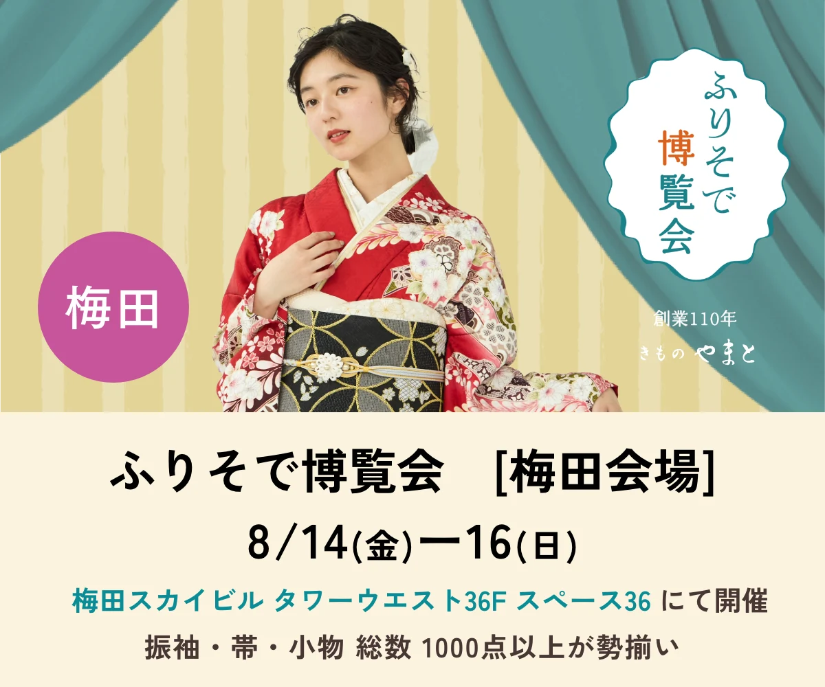 ふりそで博覧会　梅田会場