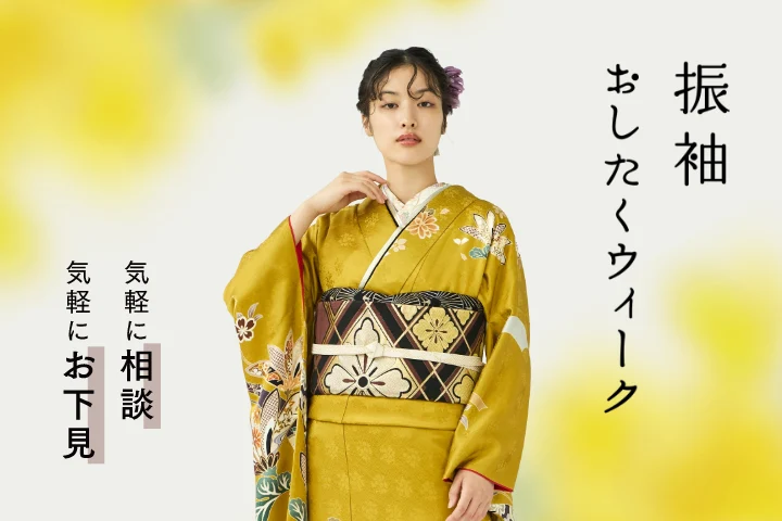 ふりそでおしたくウィーク