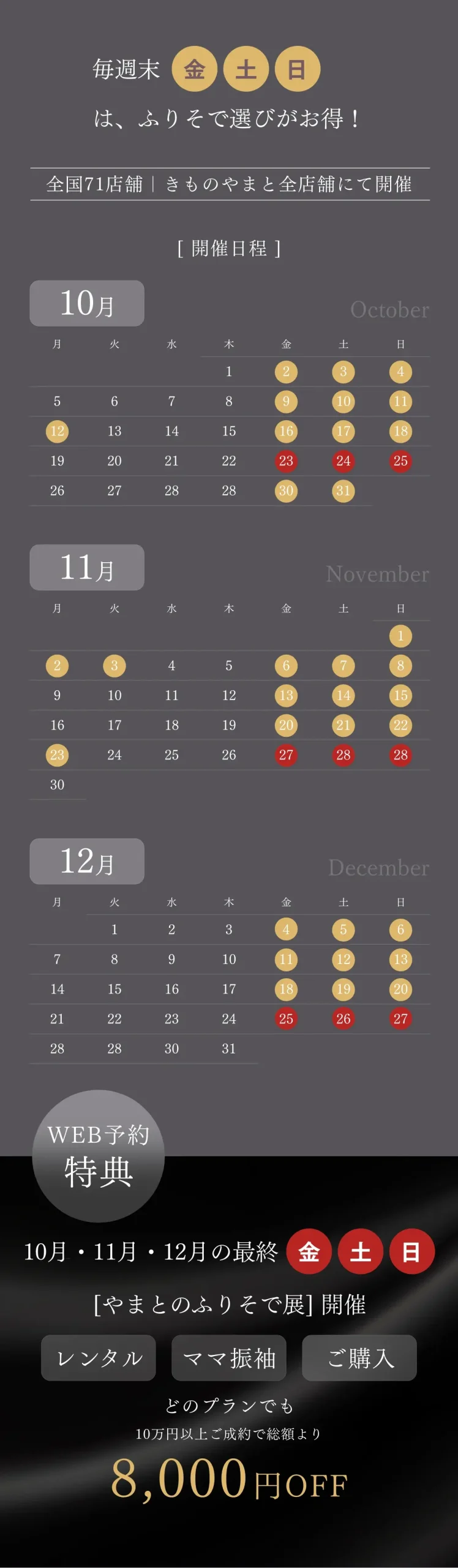 きものやまと ふりそでお得な3日間　日程